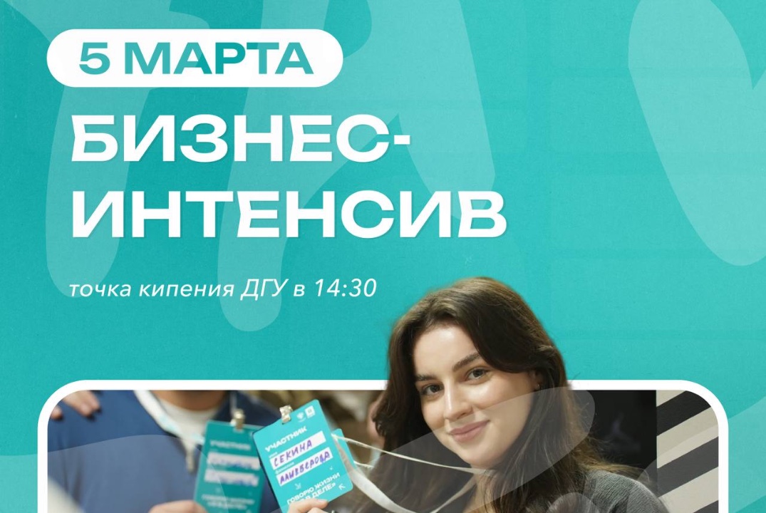 Бизнес-Интенсив