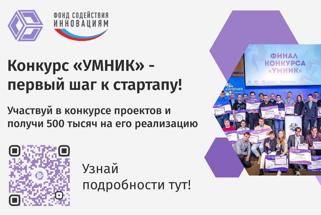 Заполняем заявку на «УМНИК»