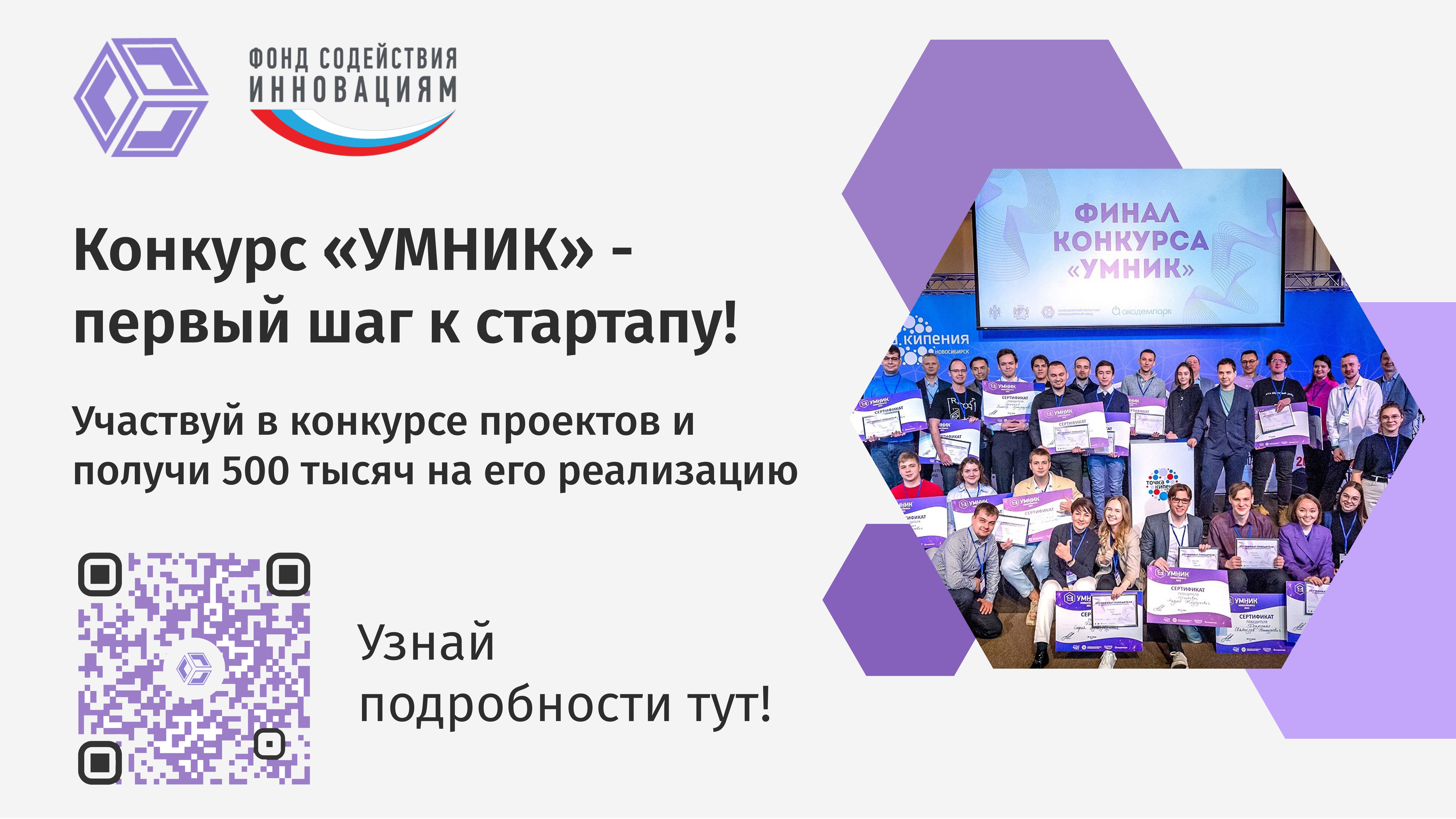 УМНИК. Первый шаг к стартапу