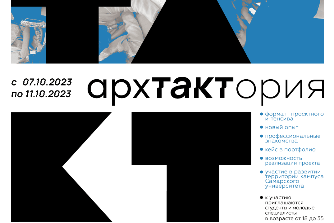 Лаборатория тактического урбанизма и развития территорий...