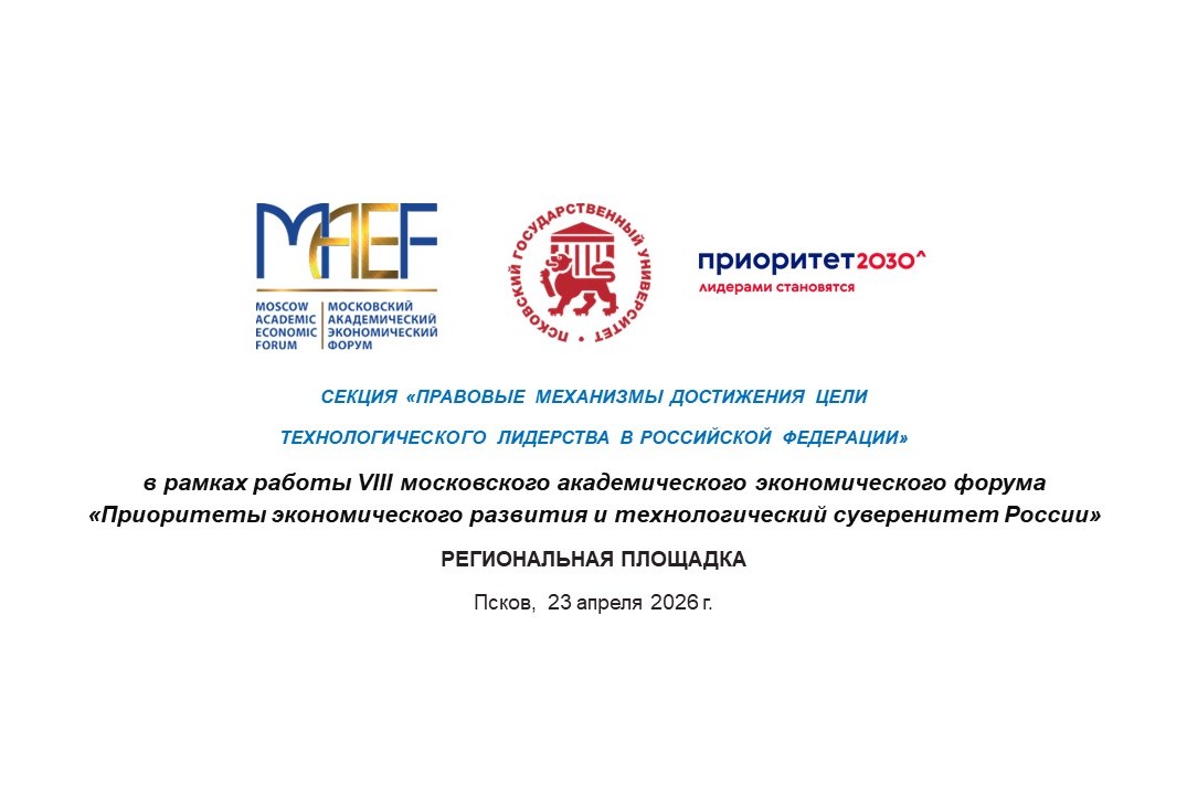 ПРАВОВЫЕ МЕХАНИЗМЫ ДОСТИЖЕНИЯ ЦЕЛИ ТЕХНОЛОГИЧЕСКОГО ЛИДЕР...