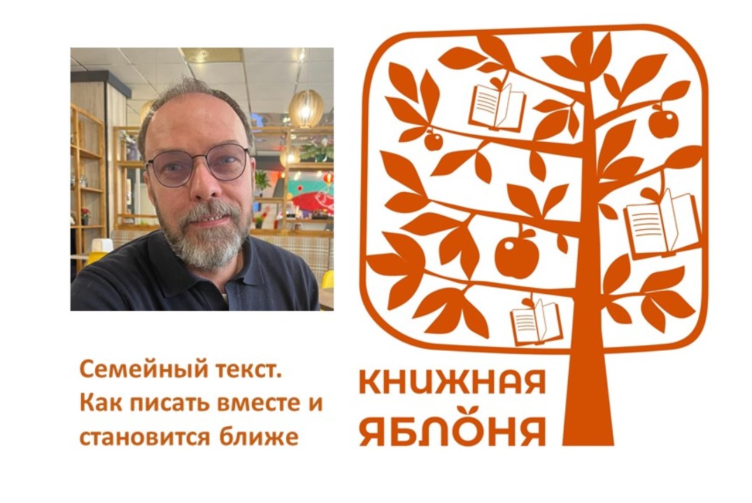 Семейный текст. Как писать вместе и становиться ближе