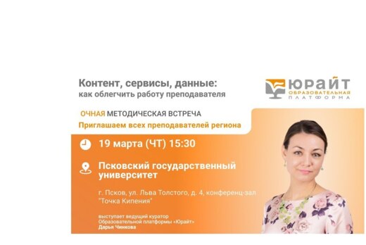 Контент, сервисы,данные: как облегчить работу преподавате...