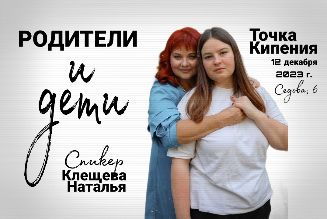 Родители и дети