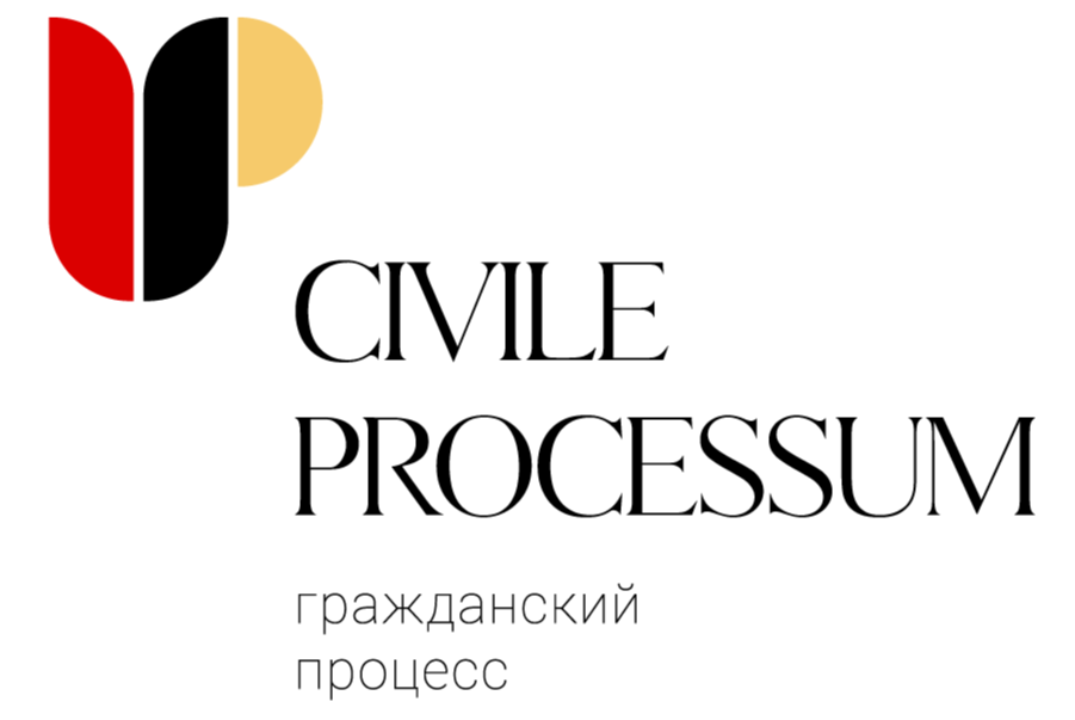 Всероссийская конференция "Алтайские цивилистические проц...