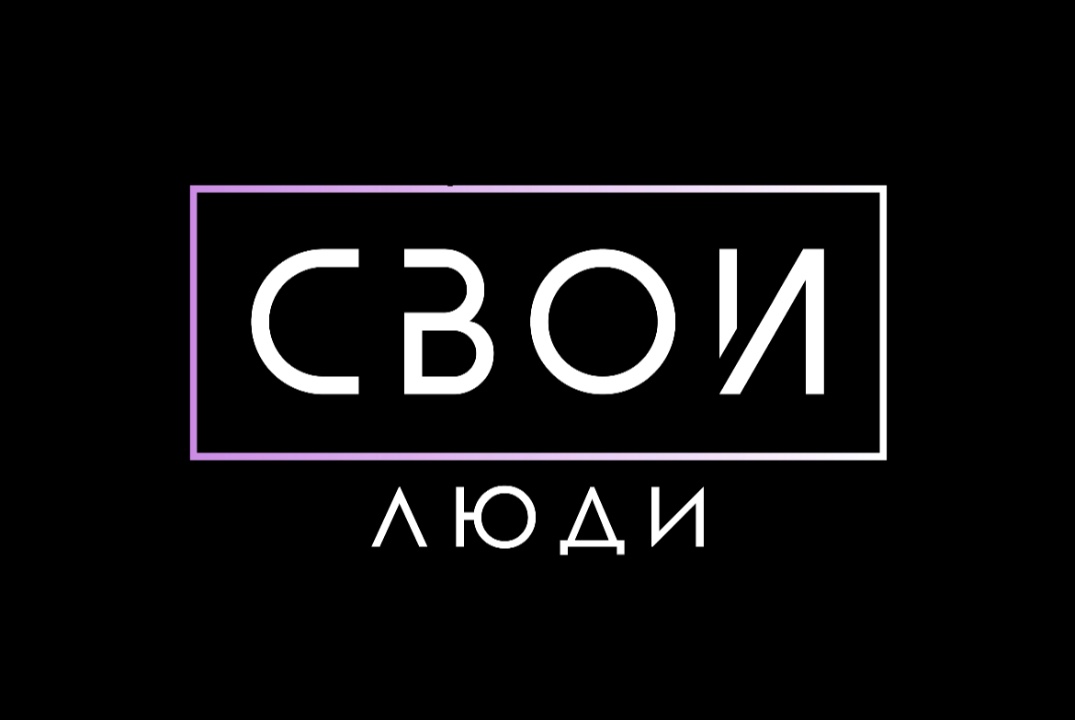 Биг нетворкинг. День Открытых Дверей бизнес-клуба СВОИ ЛЮ...