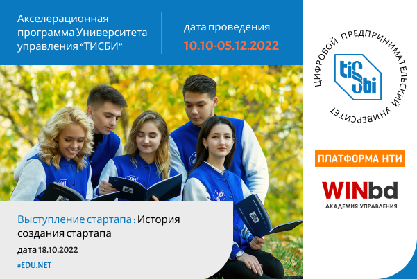 Выступление стартапа "История создания стартапа"