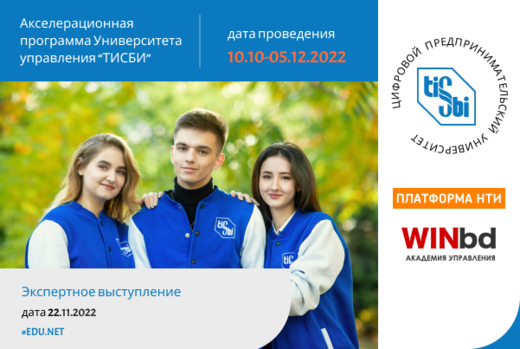 Экспертное выступление