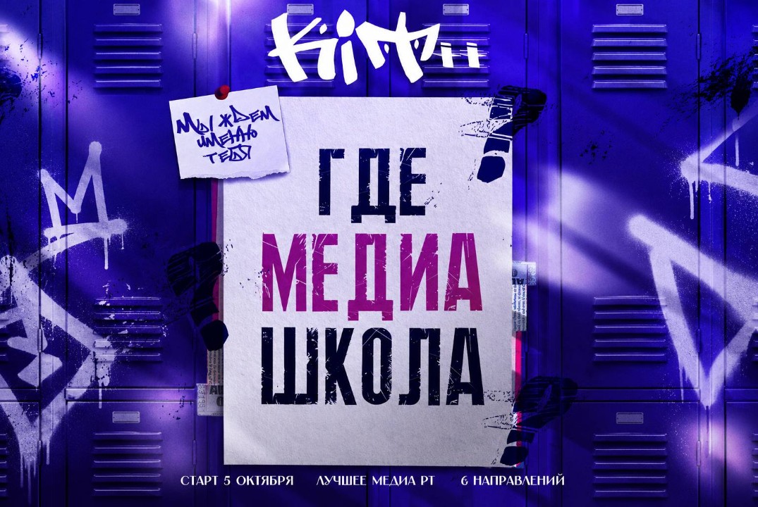 Медиашкола «KIT++». День 3