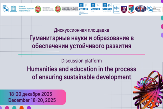 Дискуссия «Гуманитарные науки и образование в обеспечении...