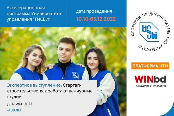 Экспертное выступление "Стартап-строительство. Как работают венчурные студии"