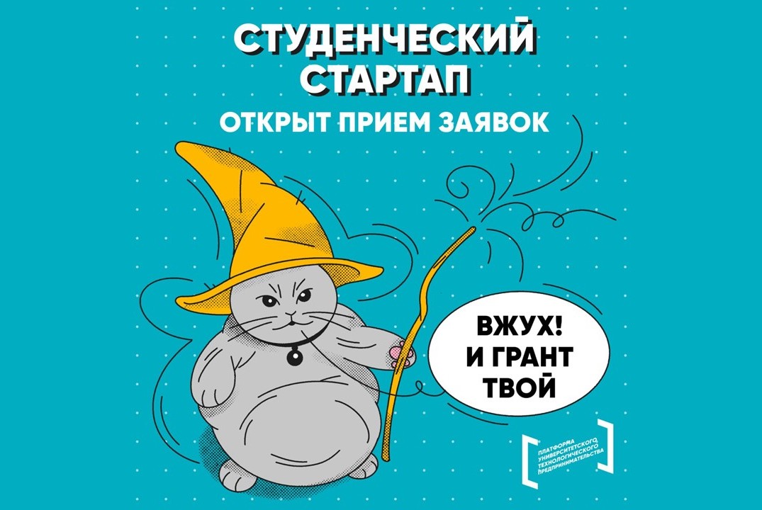 Презентация программы "Студенческий стартап" и особенност...