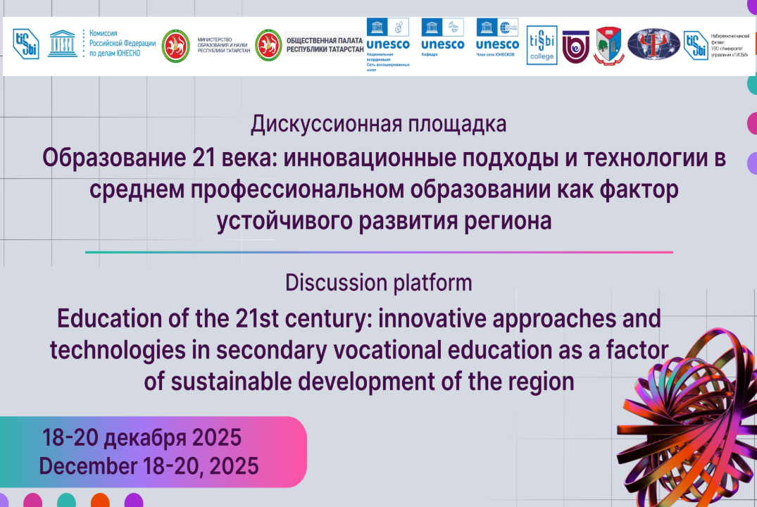 Дискуссия: «Образование 21 века: инновационные подходы и...