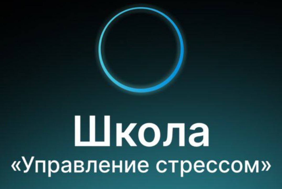Тренинг Терры "Управление стрессом"