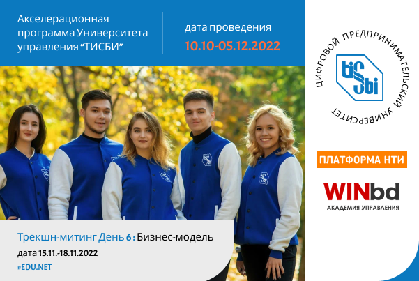 Трекшн-митинг "Бизнес-модель"