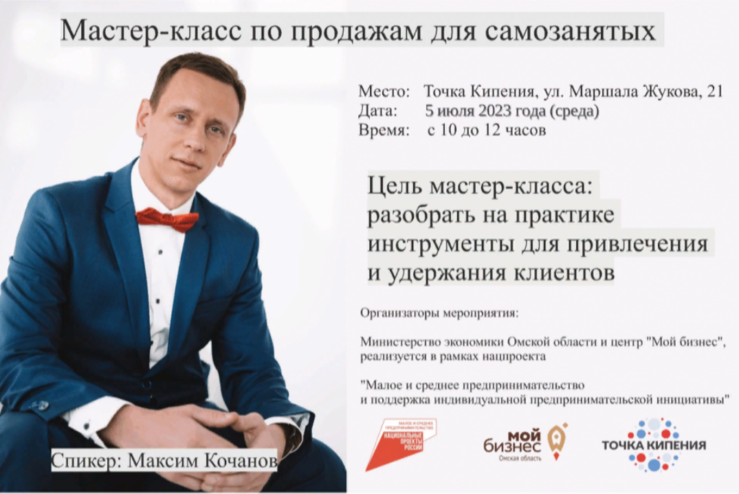Мастер-класс по продажам для самозанятых