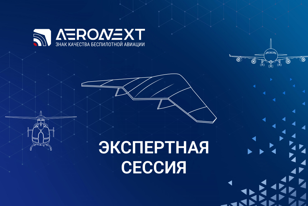 Возможности ЦКП Минпромторга России для разработки и внедрения искусственного интеллекта в беспилотной авиации