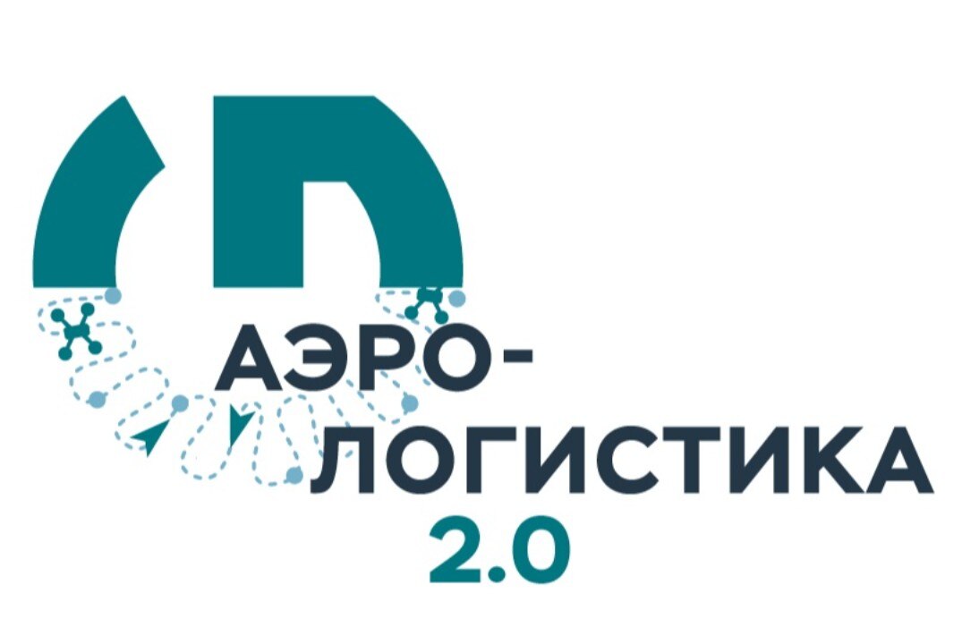 Стратегическая сессия Технологического конкурса «Аэрологистика 2.0»