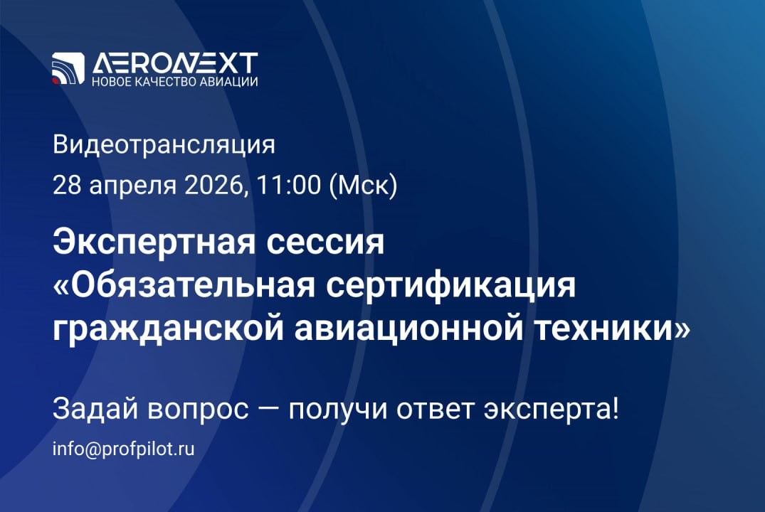 Обязательная сертификация гражданской авиационной техники #ИЦАэронет