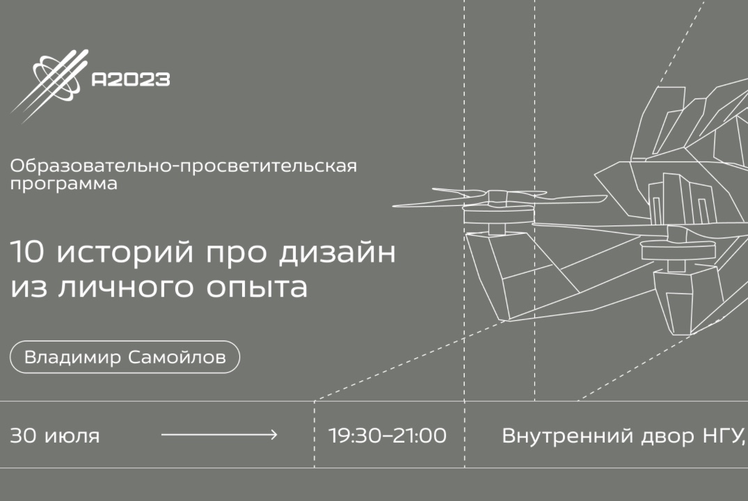 Открытая лекция от Владимира Самойлова