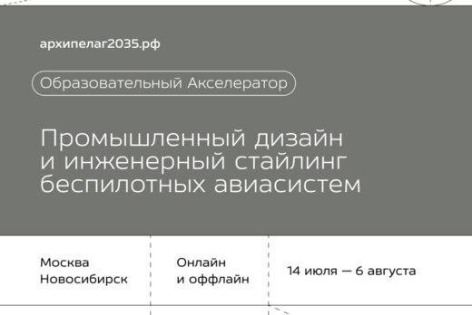 Федеральный образовательный Акселератор “Промышленный диз...