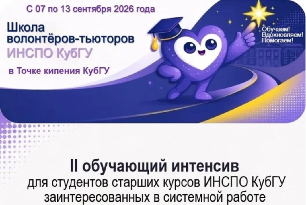 Школа Тьюторов
