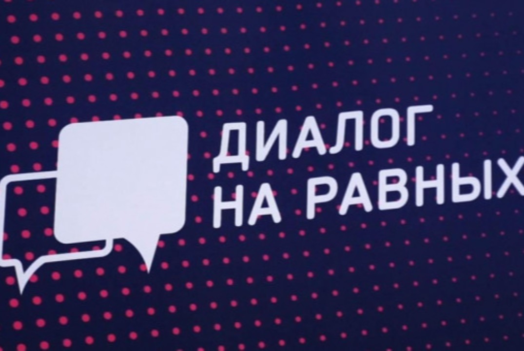 Диалог на равных с председателем