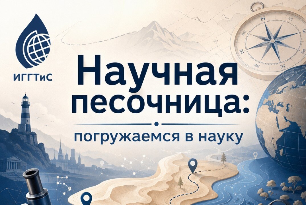 «Научная песочница: навигатор по научной информации»