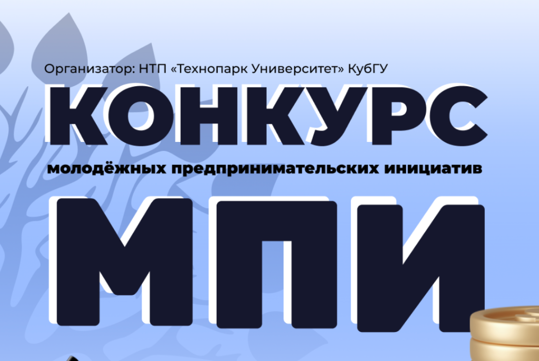 Очная защита проектов конкурса молодежных предприниматель...