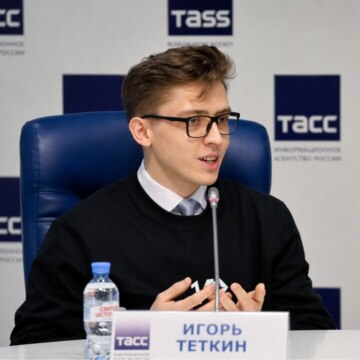 Игорь Юрьевич Теткин