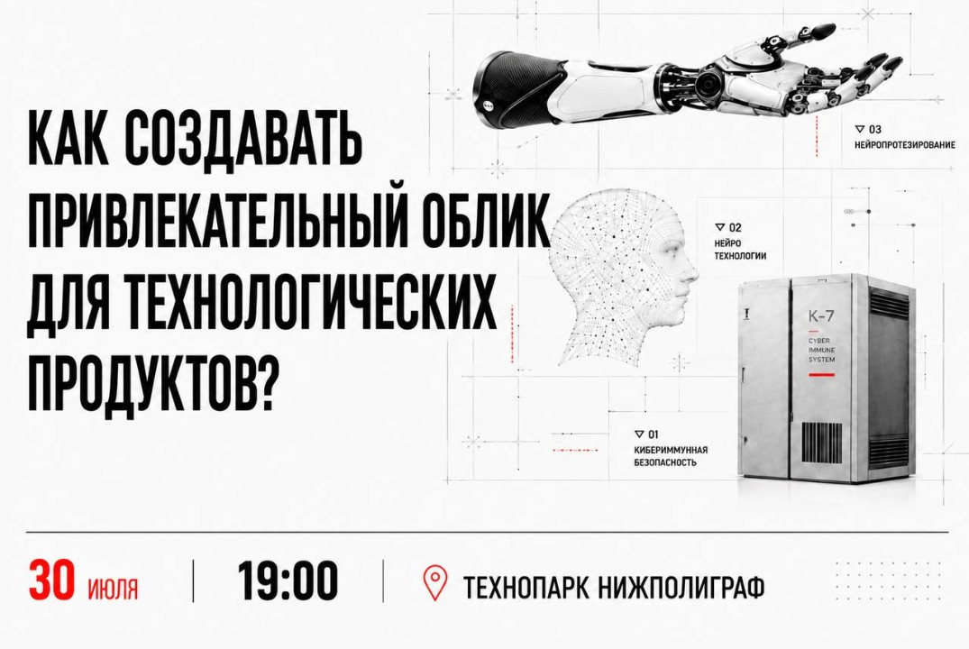 "Как создавать привлекательный облик для технологических продуктов?", Лекторий Университета 2035