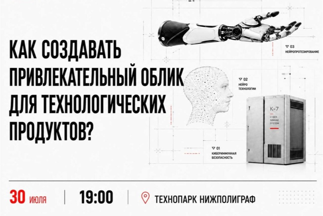 "Как создавать привлекательный облик для технологических продуктов?", Лекторий Университета 2035