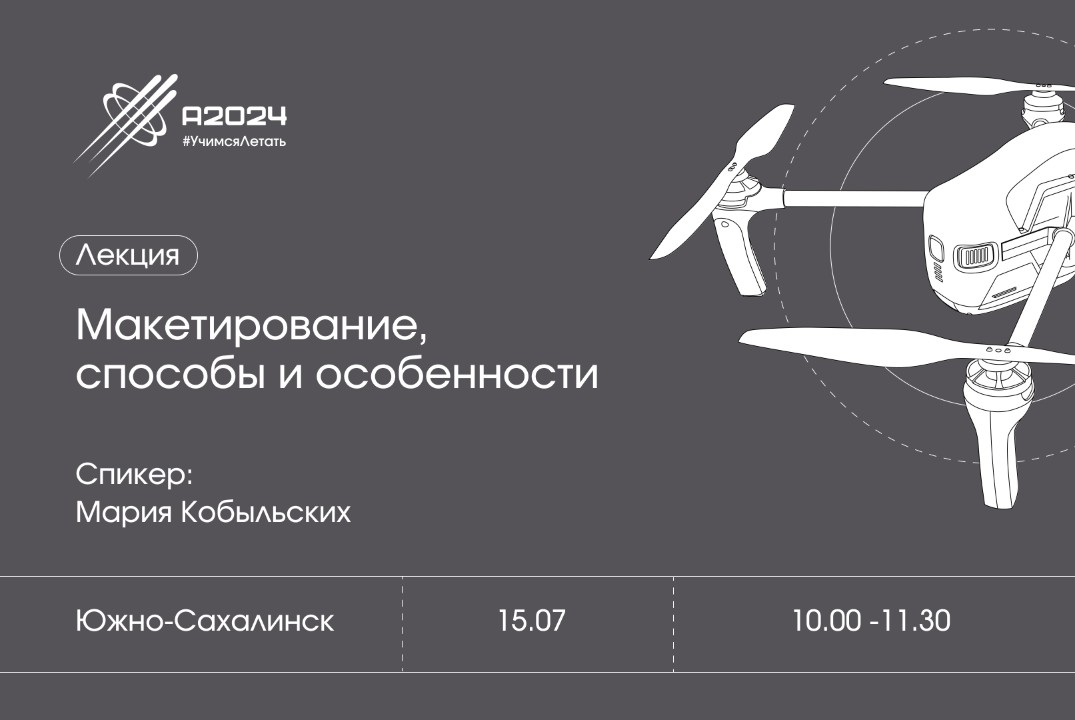 Лекция "Макетирование, способы и особенности"