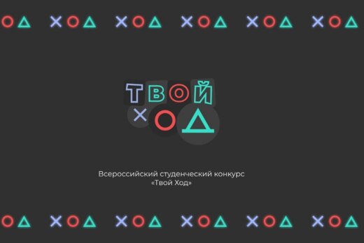 Осенний региональный тур "Твой ход"