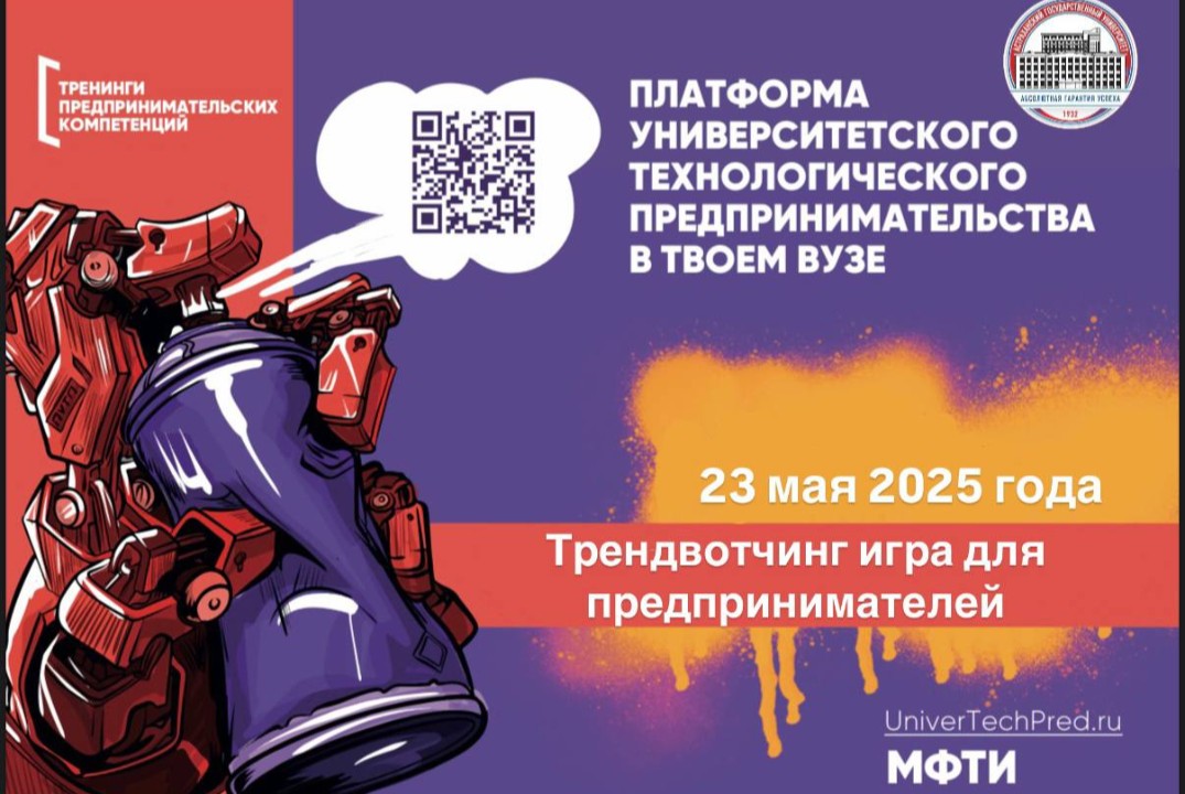 Трендвотчинг игра для предпринимателей#ПТК