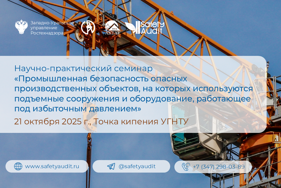 Промышленная безопасность опасных производственных объектов, на которых используются подъемные сооружения и ОРПД