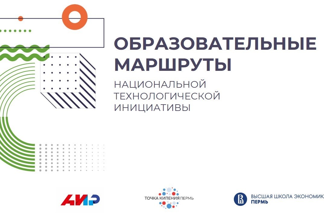 Форсайт-сессия в рамках проекта Образовательные маршруты НТИ с НИУ ВШЭ Пермь
