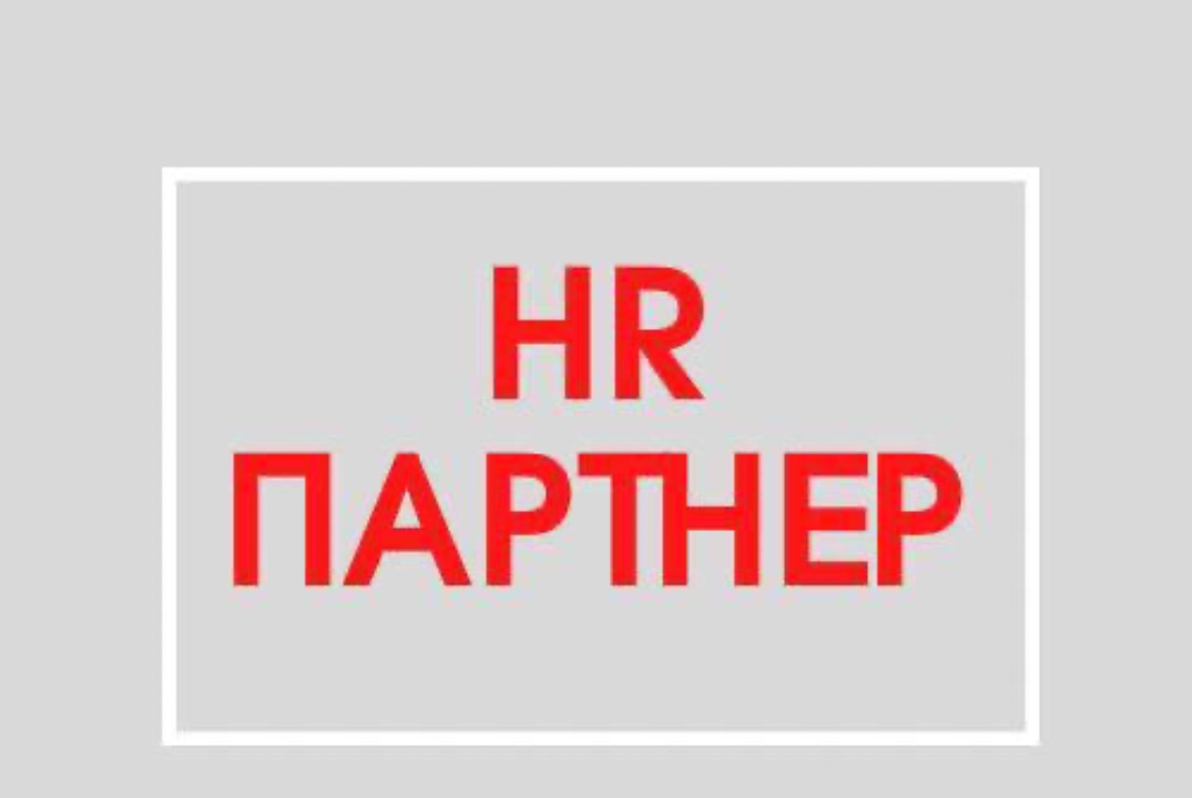 Аудит по теме HR