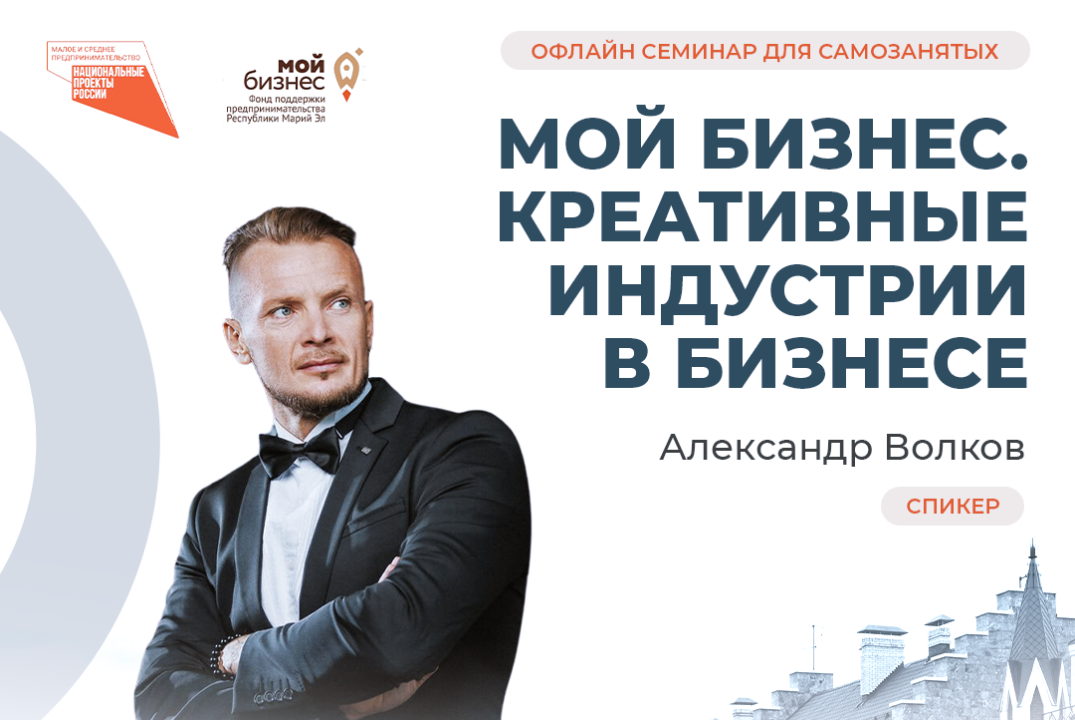 Семинар "Креативные индустрии в бизнесе"