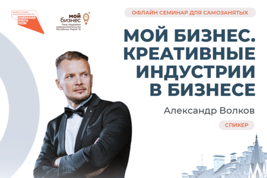 Семинар "Креативные индустрии в бизнесе"