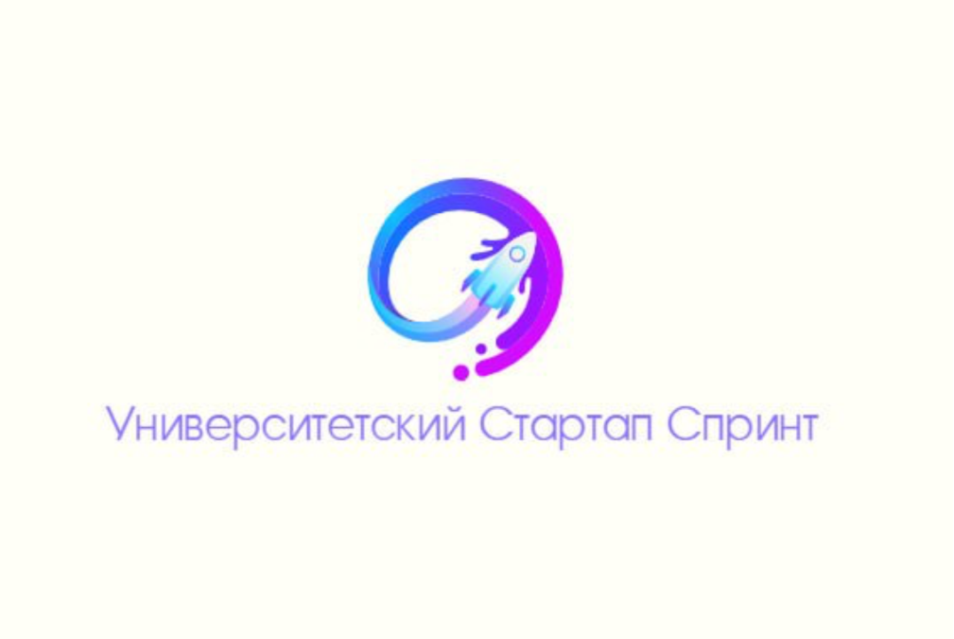 Организация и проведение демо-дня акселератора "Университетский Стартап Спринт"