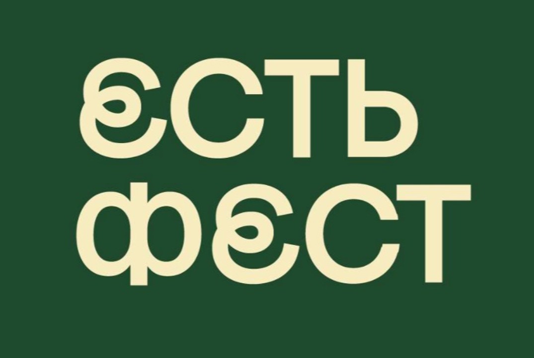 Встреча участников ЕСТЬ ФЕСТ с представителем Роспотребна...