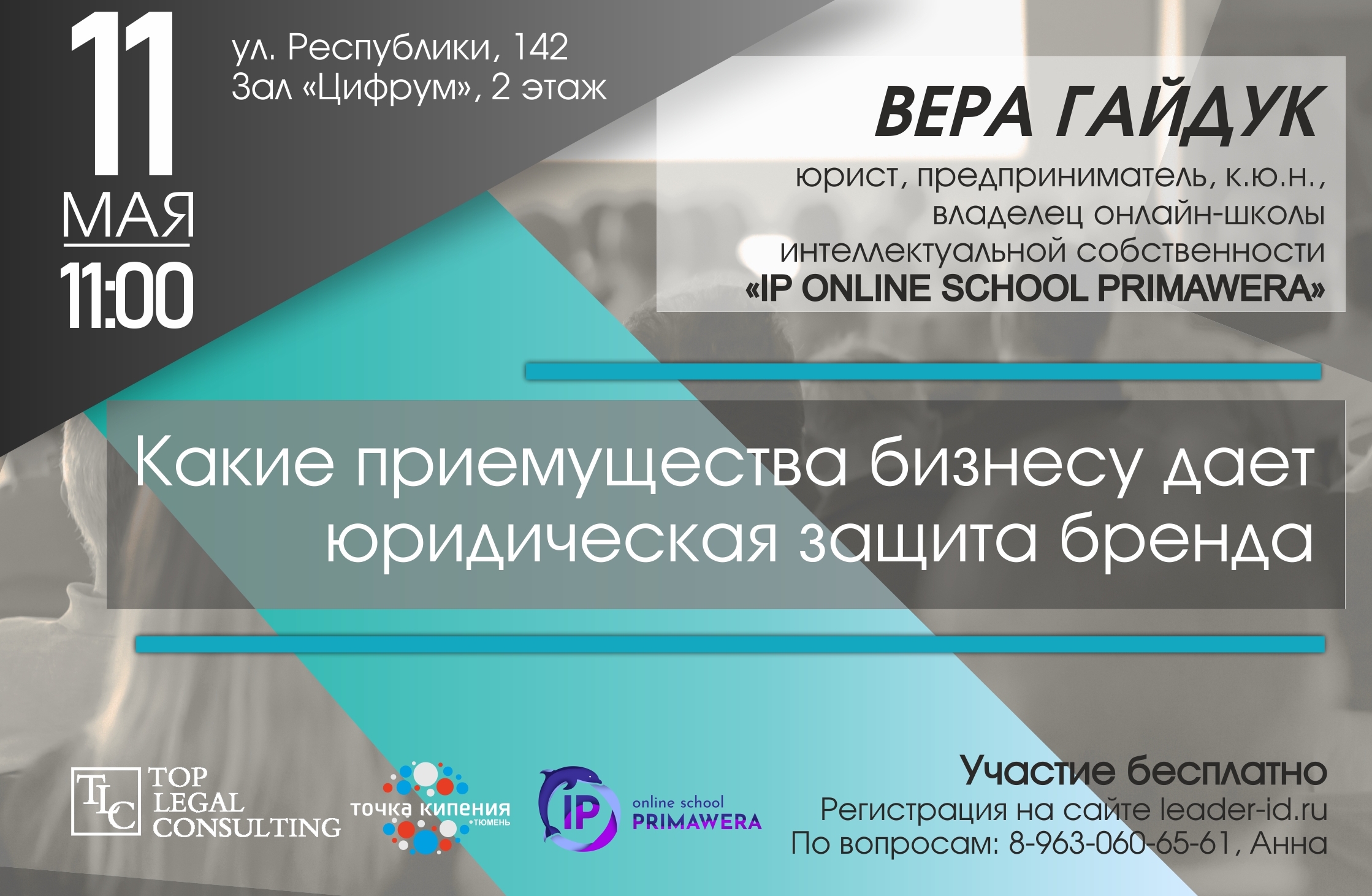 Какие преимущества бизнесу дает юридическая защита бренда