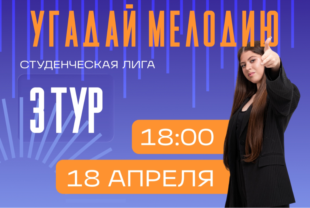 Угадай мелодию. Автостопом по трекам