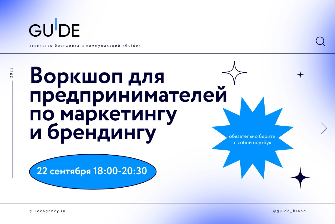Воркшоп для предпринимателей по брендингу и маркетингу