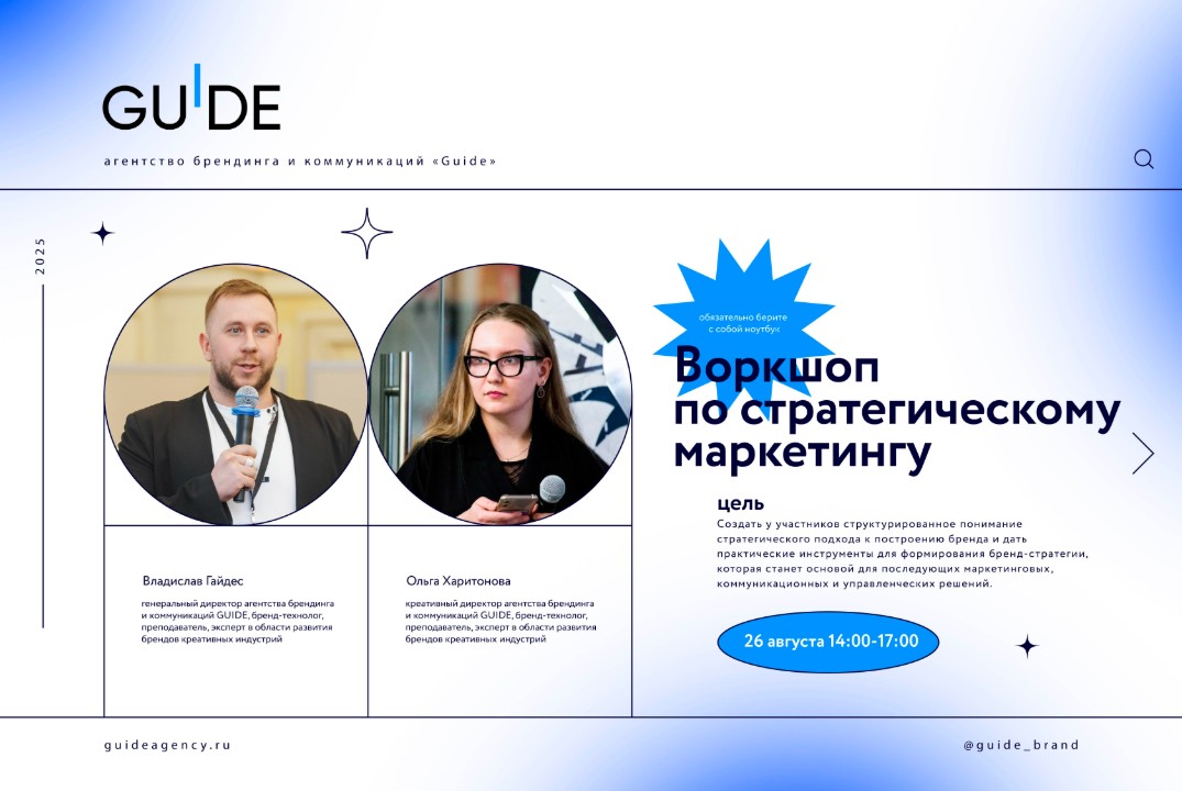 Воркшоп по стратегическому маркетингу