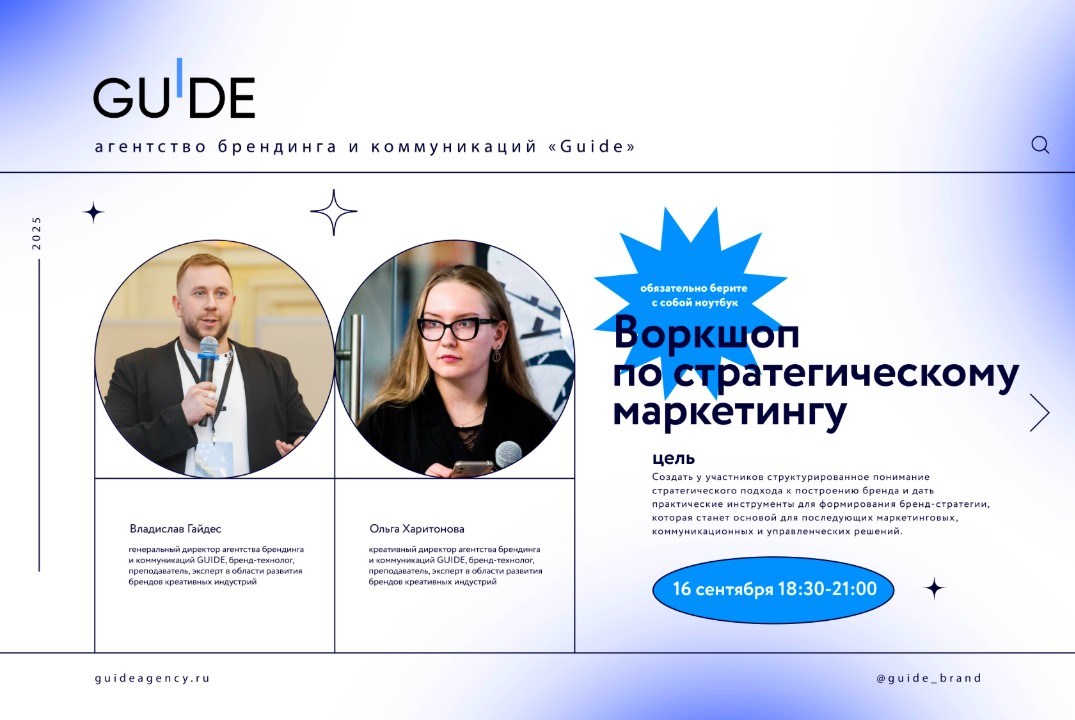 Воркшоп по стратегическому маркетингу