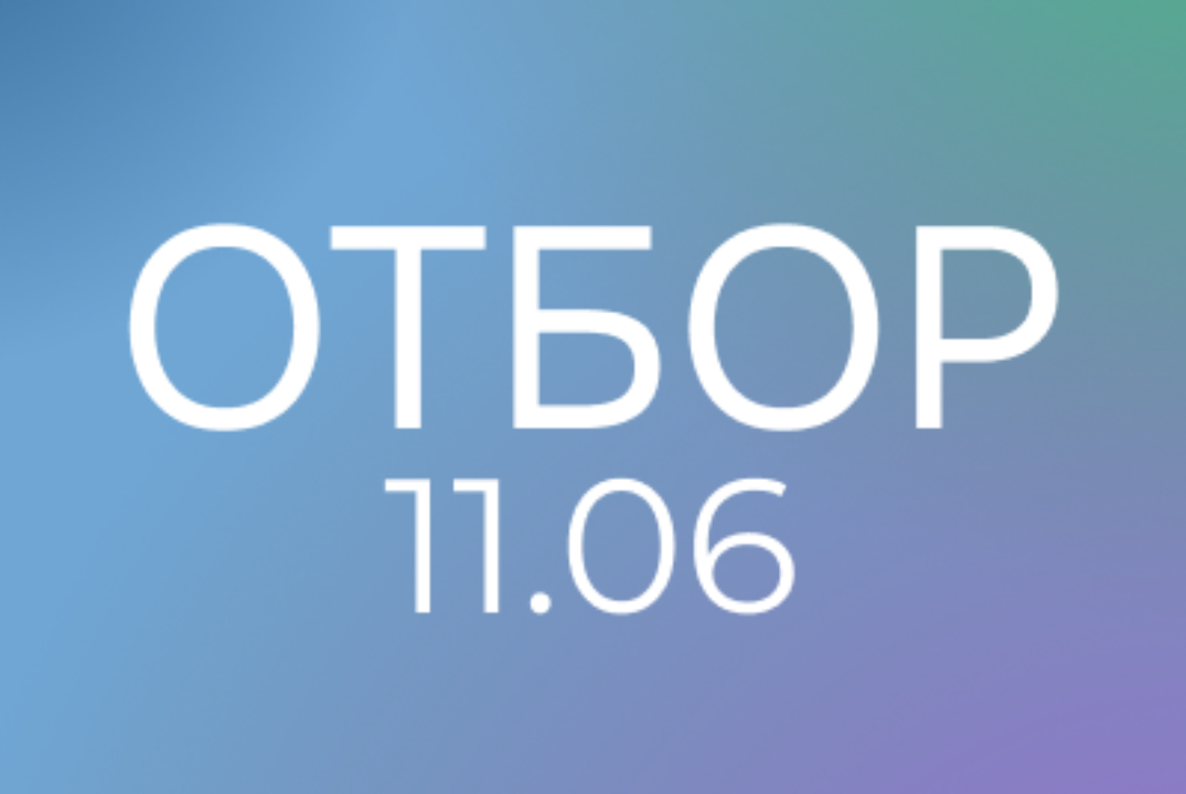 Отбор в команду организаторов обучения лидеров групп