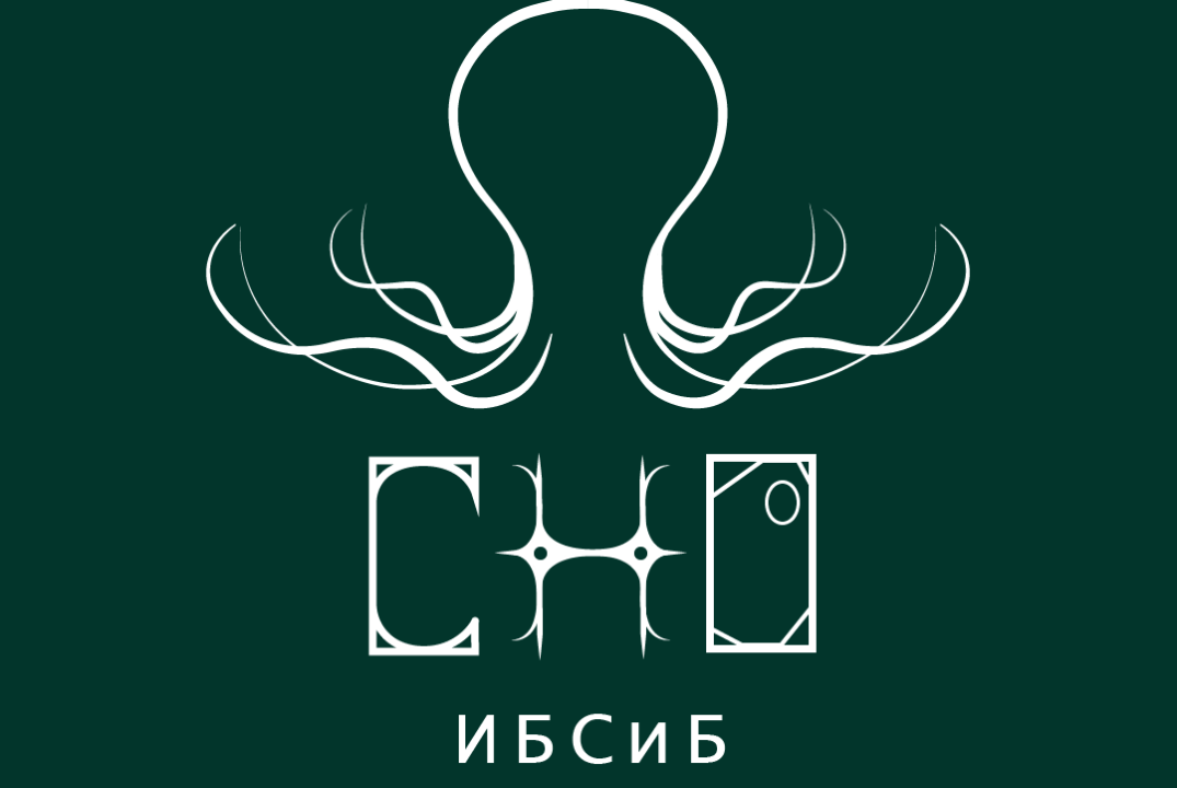 Отбор в СНО ИБСиБ день 2