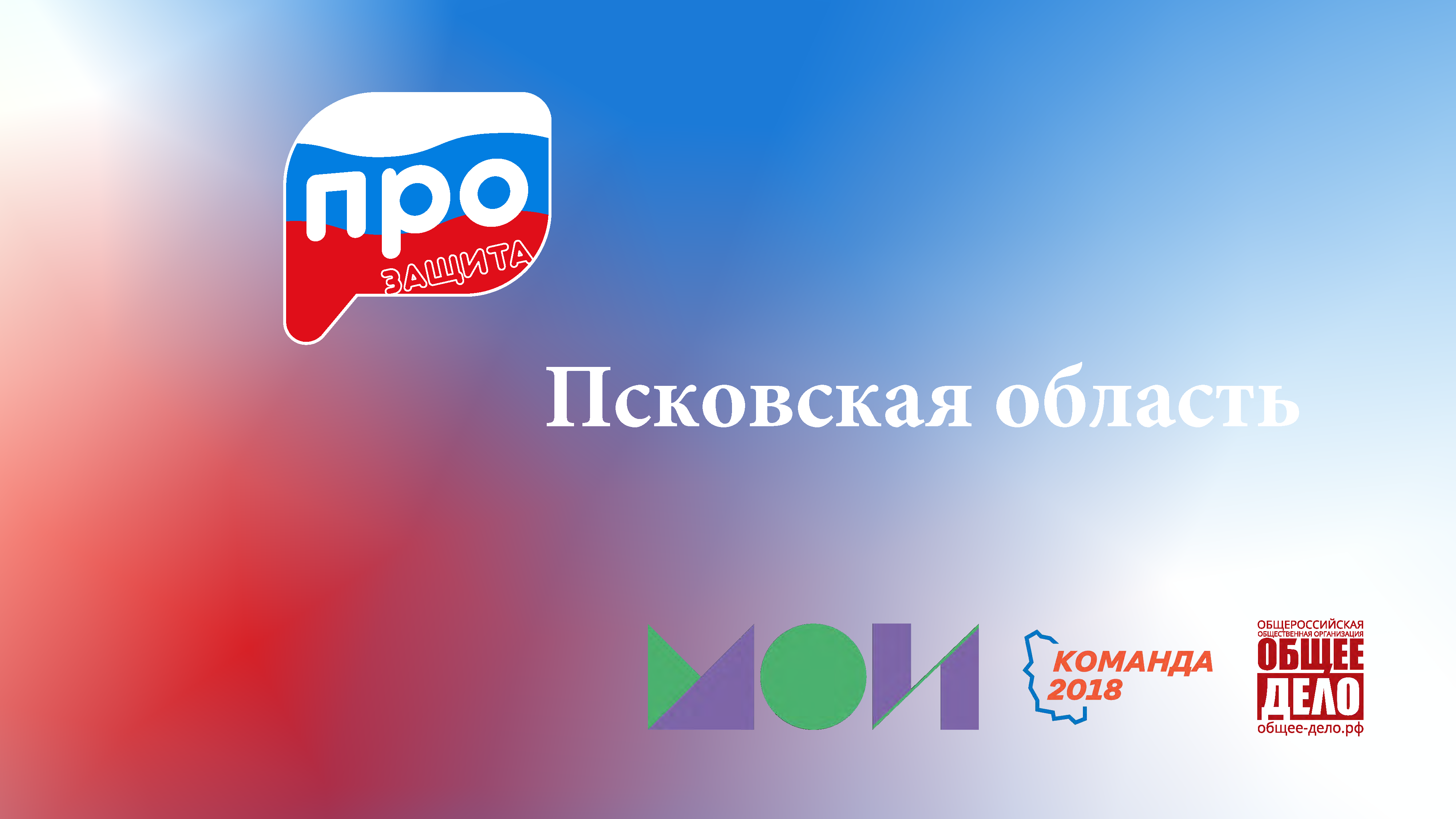 Форум "ПРО-Защита"